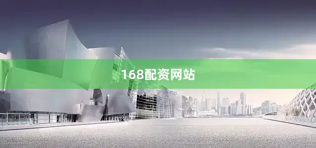 168配资网站